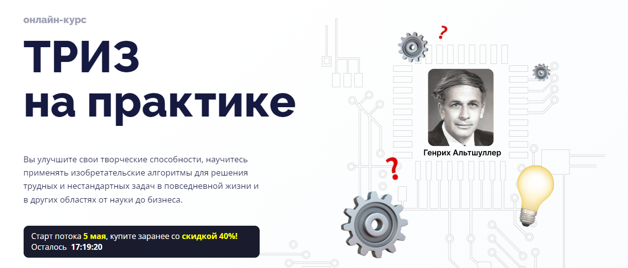 4brain Евгений Буянов, Дмитрий Радин ― ТРИЗ на практике 2024 слив курса