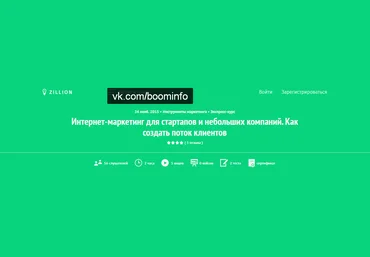 Интернет-маркетинг для стартапов и небольших компаний - Хохловский 2015 слив