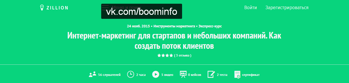 Интернет-маркетинг для стартапов и небольших компаний - Хохловский 2015 слив курса