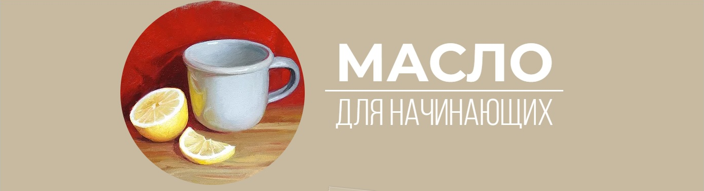 Art Shima Масло для начинающих 2021 слив курса