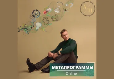 Александр Цапенко Метапрограммы 2021 слив