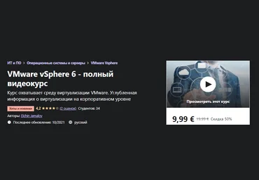 Udemy Elchin Jamalov: VMware vSphere 6 - полный видеокурс 2021 слив