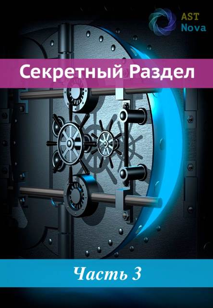 Ast Nova Впитывание энергии партнера во время секса 2022 слив курса