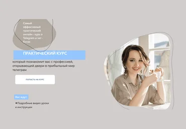 Дина Перу Самый эффективный практический онлайн курс о Telegram и чат - ботах 2022 слив