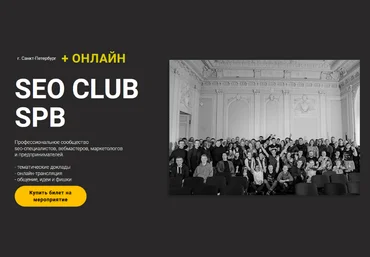 М. Шакин, И. Горбачёв, А. Молодой и др. SEO Club SPB. Июль 2022 слив