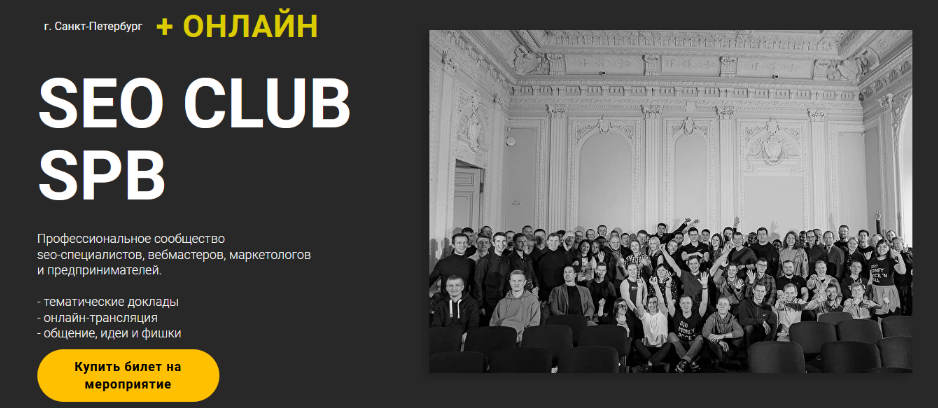 М. Шакин, И. Горбачёв, А. Молодой и др. SEO Club SPB. Июль 2022 слив курса