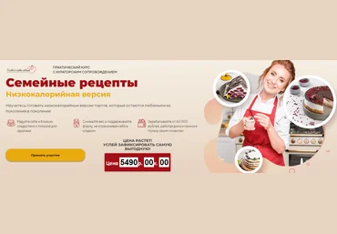 Tasha's cake school Таша Коробейникова - Семейные рецепты. Низкокалорийная версия 2022 слив