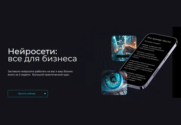 Дмитрий Ледовских, Никита Архипов, Денис Деньгин Нейросети: все для бизнеса. Тариф Я сам 2024 скачать слив