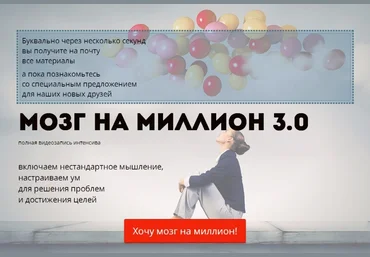 Интенсив: Мозг на миллион 3.0 - Фролова 2016 слив