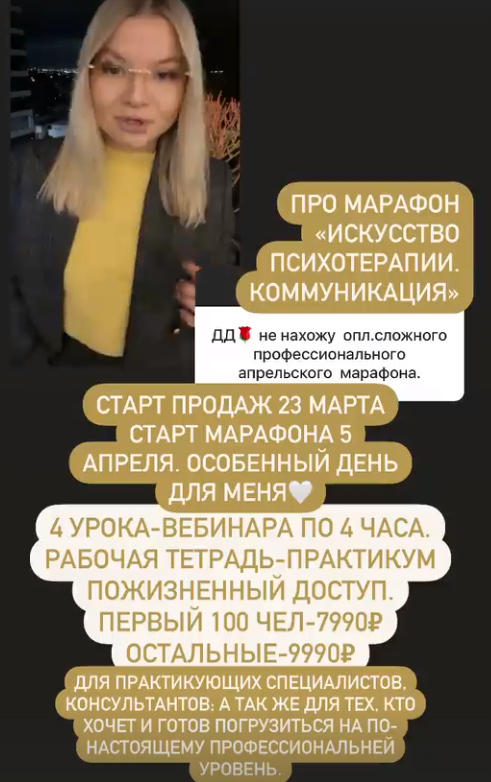 Тата Феодориди Про марафон. Искусство психотерапии. Коммуникация 2021 слив курса