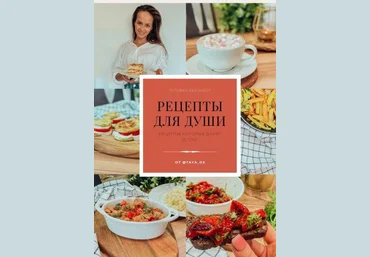 taya_ox Рецпты для души 2021 слив