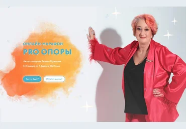 Татьяна Мужицкая PRO опоры 2023 слив
