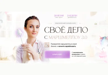 8sweets8 Своё дело с маршмеллоу 2.0. Тариф с куратором 2023 слив