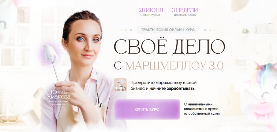 8sweets8 Своё дело с маршмеллоу 2.0. Тариф с куратором 2023 слив курса