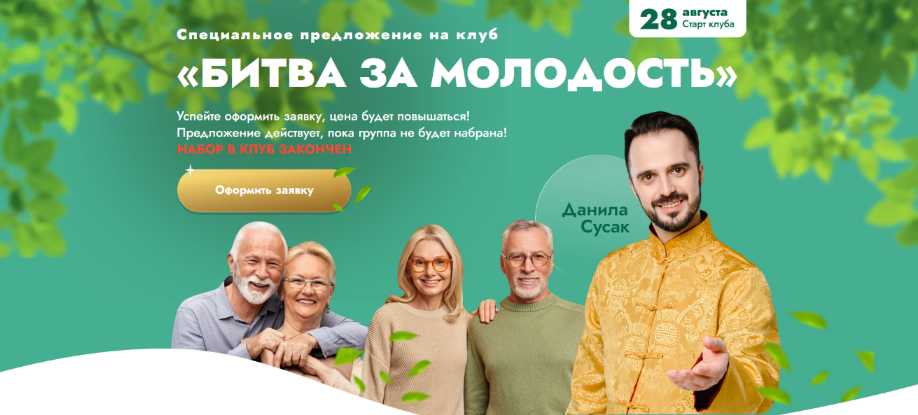 Данила Сусак Клуб «Битва за молодость» - 3 «Подвижность». Часть 2 2023 слив курса