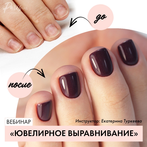 Екатерина Туркеева Ювелирное выравнивание 2020 слив курса