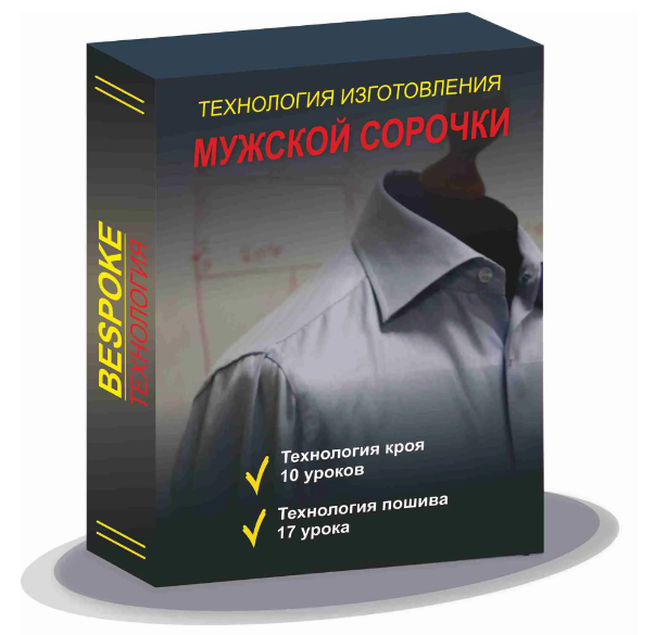 Gusev bespoke academy Сергей Гусев ― Технология изготовления мужской сорочки 2023 слив курса