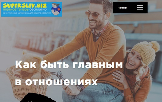 Антон Гломозда Как быть главным в отношениях 2019 слив курса