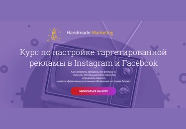 Лилит Восканян Курс по настройке таргетированной рекламы в Instagram и Facebook 2019 слив