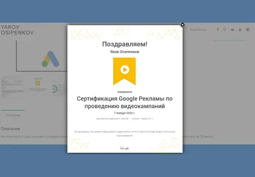 Яков Осипенков Ответы на экзамен «Видеокампании» 2020 слив