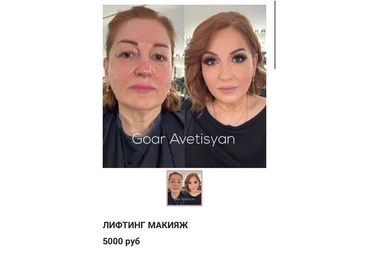 Goar Avetisyan Лифтинг макияж 2020 скачать слив