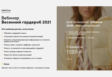 Lana Luu Весенний гардероб 2021 слив