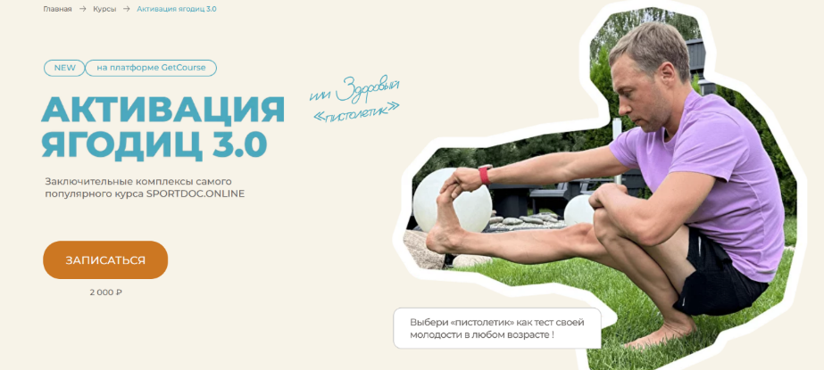 Евгений Кадлубинский Активация ягодиц 2.0+Активация ягодиц 3.0 2023 слив курса