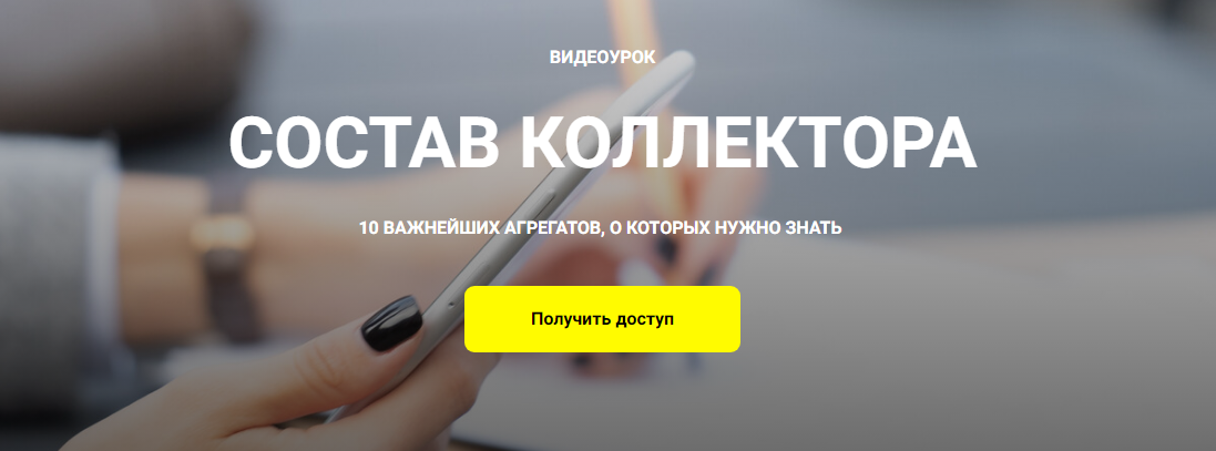 Кристина Чемелова Состав коллектора 2023 слив курса
