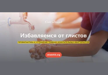 Ольга Данилюк Избавляемся от глистов 2024 слив