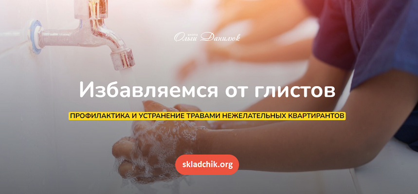 Ольга Данилюк Избавляемся от глистов 2024 слив курса