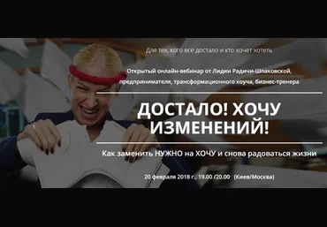 Достало! Хочу изменений - Радичи-Шпаковская 2018 слив