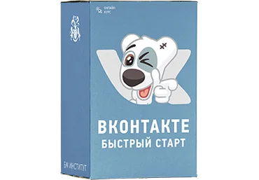 Бизнес Молодость ВКонтакте: Быстрый старт 2019 слив