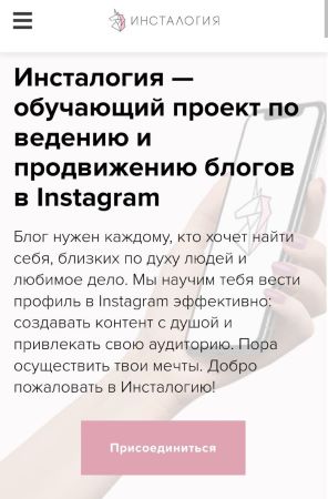 Александра Митрошина Инсталогия слив курса