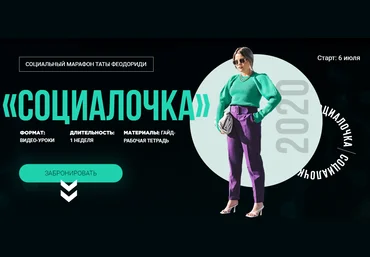 Тата Феодориди «Социалочка» 2020 слив