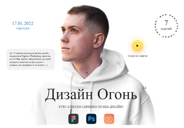 Алексей Савченко Дизайн Огонь 14. Тариф Designer 2022 слив