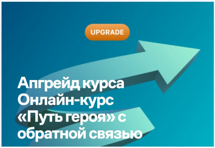 Мастер Кит Дарья Трутнева - Апгрейд Путь героя Обновленный курс 2023 слив курса