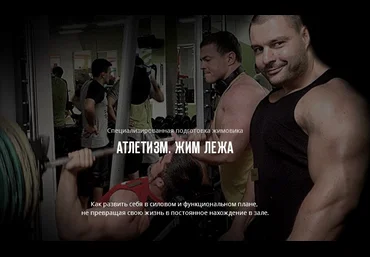 Юрий Диоген - Программа Атлетизм. Жим лёжа.2016 слив