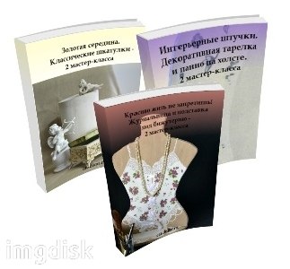 Декупаж. Имя Розы. Один образ, разные техники слив курса