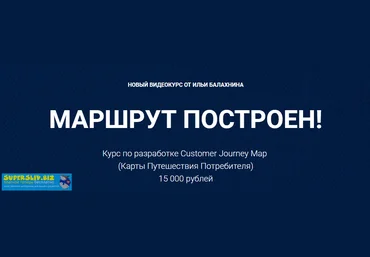 Илья Балахнин Маршрут построен 2019 слив