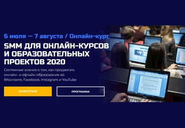 Д. Румянцев, П. Бельченко, Д. Манелова и др. SMM для онлайн-курсов и образовательных проектов слив