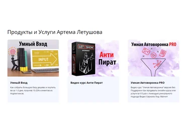 Артем Летушов Умный Вход 2021 скачать слив