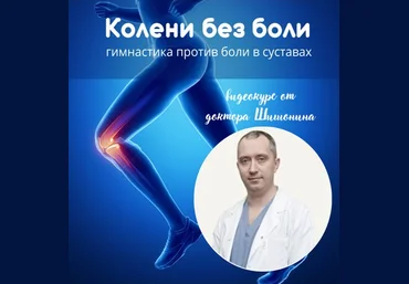 Александр Шишонин, Геннадий Киотов Колени без боли 2022 слив