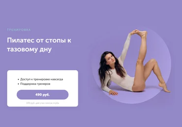 Виктория Боровская FitSpoКлуб Пилатес от стопы к тазовому дну 2023 слив