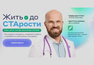 Илья Магеря Docmagerya Жить до СТАрости 2024 слив
