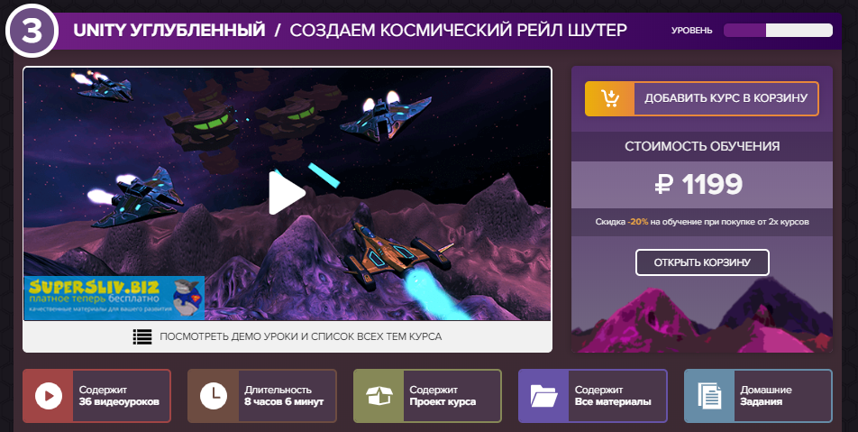 UnityStudy Богдан Лысенко - Unity углубленный / Создаем космический рейл шутер 2019 слив курса