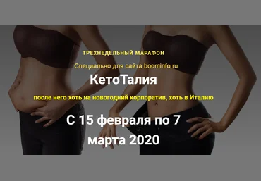 КетоТалия 2.0 2020 Олеся Тимофеева,Татьяна Прокофьева слив