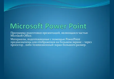 Udemy Владимир Ульшин - Microsoft PowerPoint для работы и дома слив