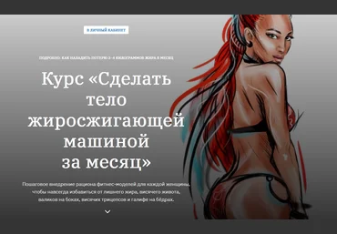 Ярослава Науменко Сделать тело жиросжигающей машиной за месяц 2022 скачать слив