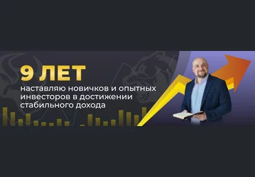 Александр Пурнов Инвестиционный вебинар «Что я буду покупать на коррекции» 2024 слив