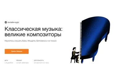 Юлия Казанцева Классическая музыка: великие композиторы 2024 слив